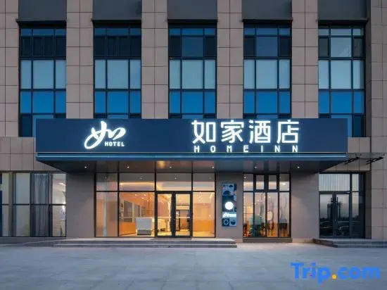 Home Inn (Dezhou High - speed Railway East Station Branch)