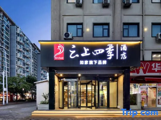 Home Inn Cloud Seasons Hotel ( Convention and Exhibition Center East Shilipu Metro Station Branch)