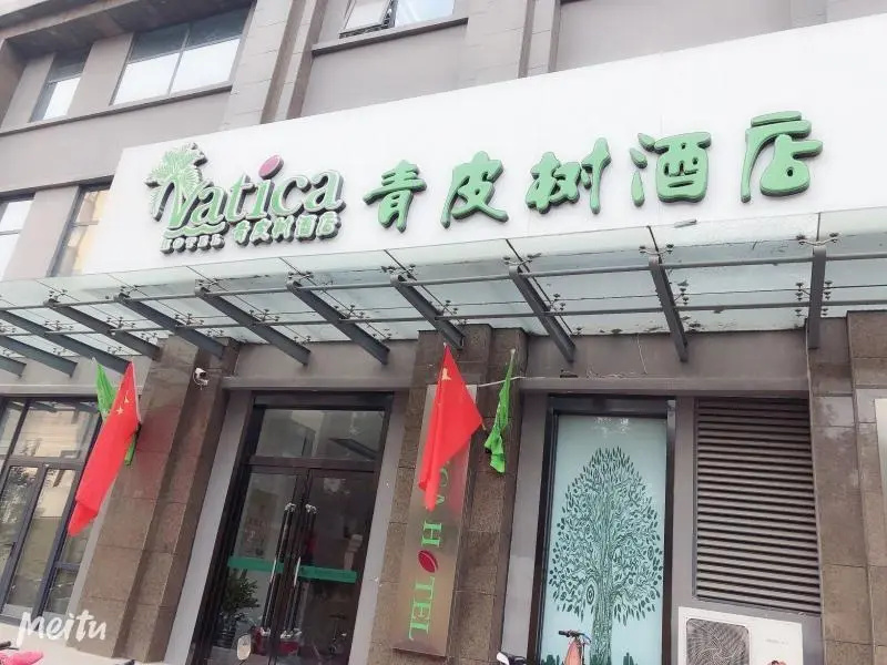 Vatica Xingtai Qiaoxi District Yongkang Street Hotel in Xingtai