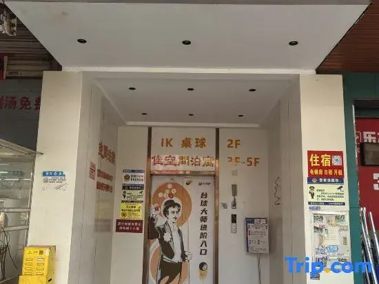 Jiakongjian Boyu (Guangzhou Baiyun International Airport)