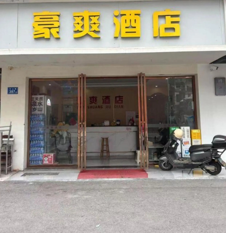 haoshuang.hotel