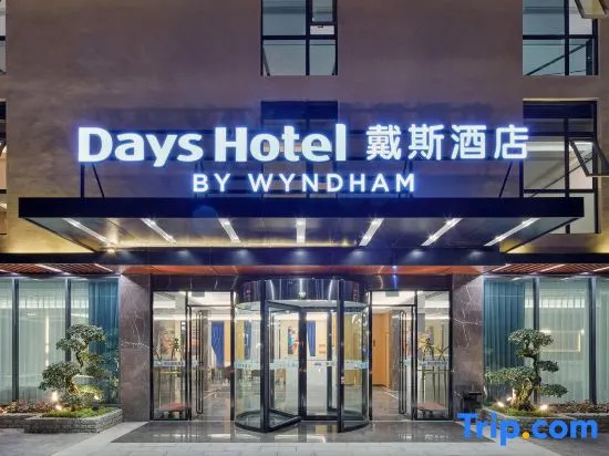 Chongqing Bishan Days Hotel (Water World Bishan Metro Station Branch)