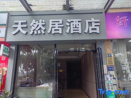 Natural Residence Hotel in Xiamen