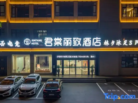 Jun Tang Lizhi Hotel (Gushi Chen Yuanguang Avenue People's Government Branch)
