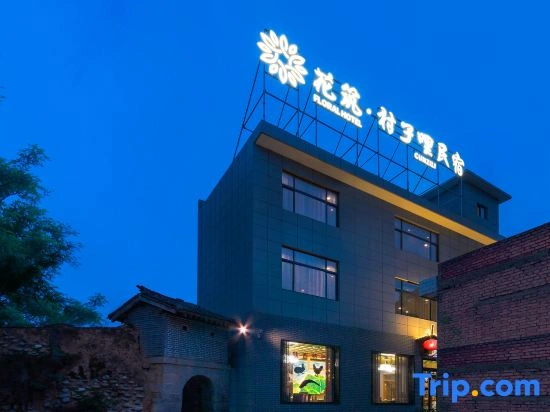 Floral Hotel·Huashan village Homestay of Floral Hotel