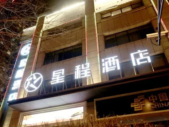 Starway Hotel (Taiyuan Changfeng Street Jianshe South Road)