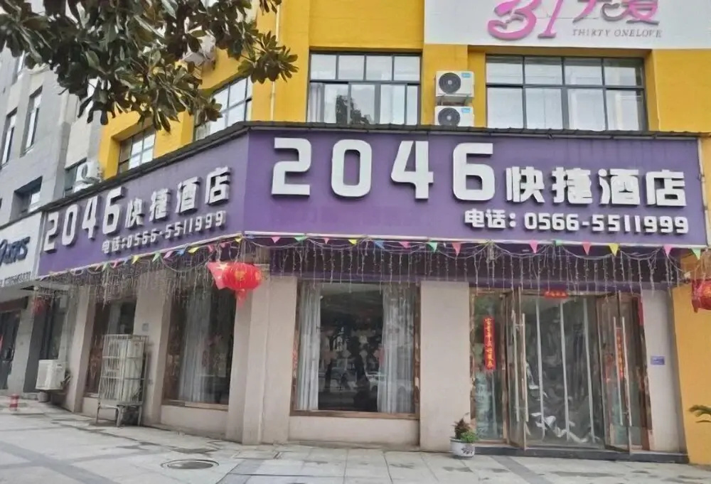 2046 Express Hotel