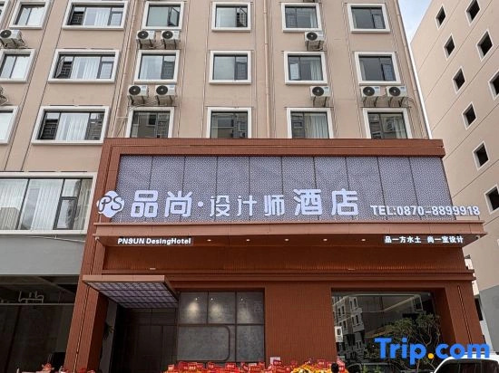 Pinshang | Design Hotel (Shengeng Cultural Park Hejing Plaza)