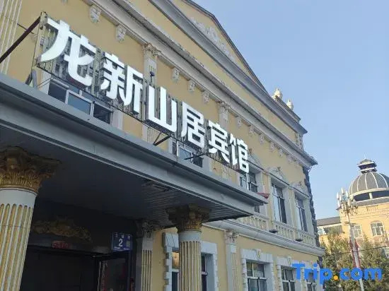 Mohe Longxin Mountain Residence Hotel