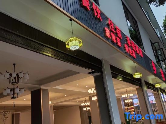 Qingchengshan Country Renjia (Qingchengshan high-speed railway station Branch) in Chengdu