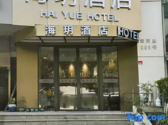Haitang Hotel (Shanghai Fudan University)