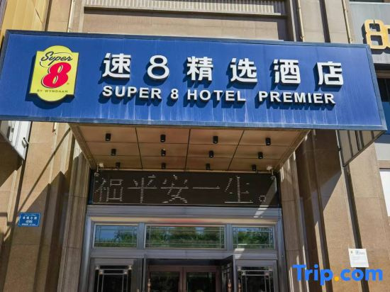 Super 8 Collection Hotel (Fukang Zhunge'er Road)
