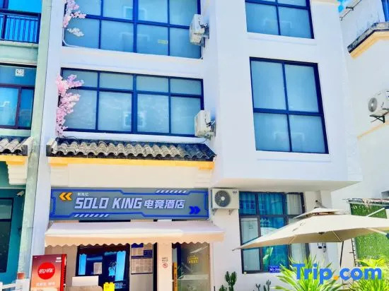 Sanya SOLOKING E-sports Hotel (Haitang Bay International Duty Free City)