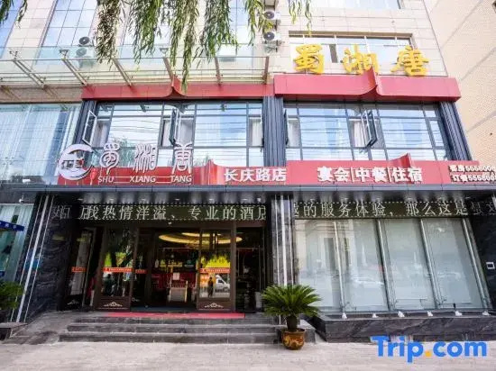 Shuxiangtang Hotel (Changqing South Road)
