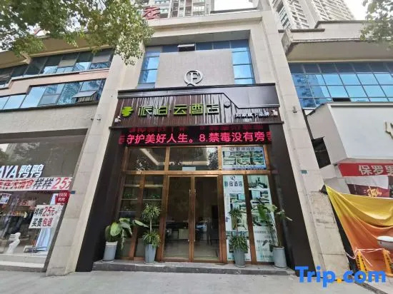 Homeinn Pebble Hotel (Guang'an Vocational and Technical College Wuyue Plaza)