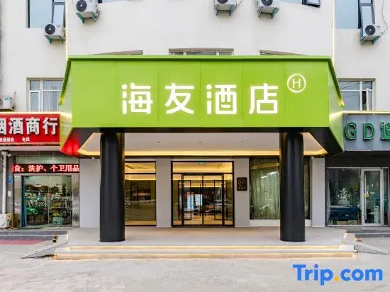 Hi Inn (Shangqiu Normal University Pingyuan Middle Road)