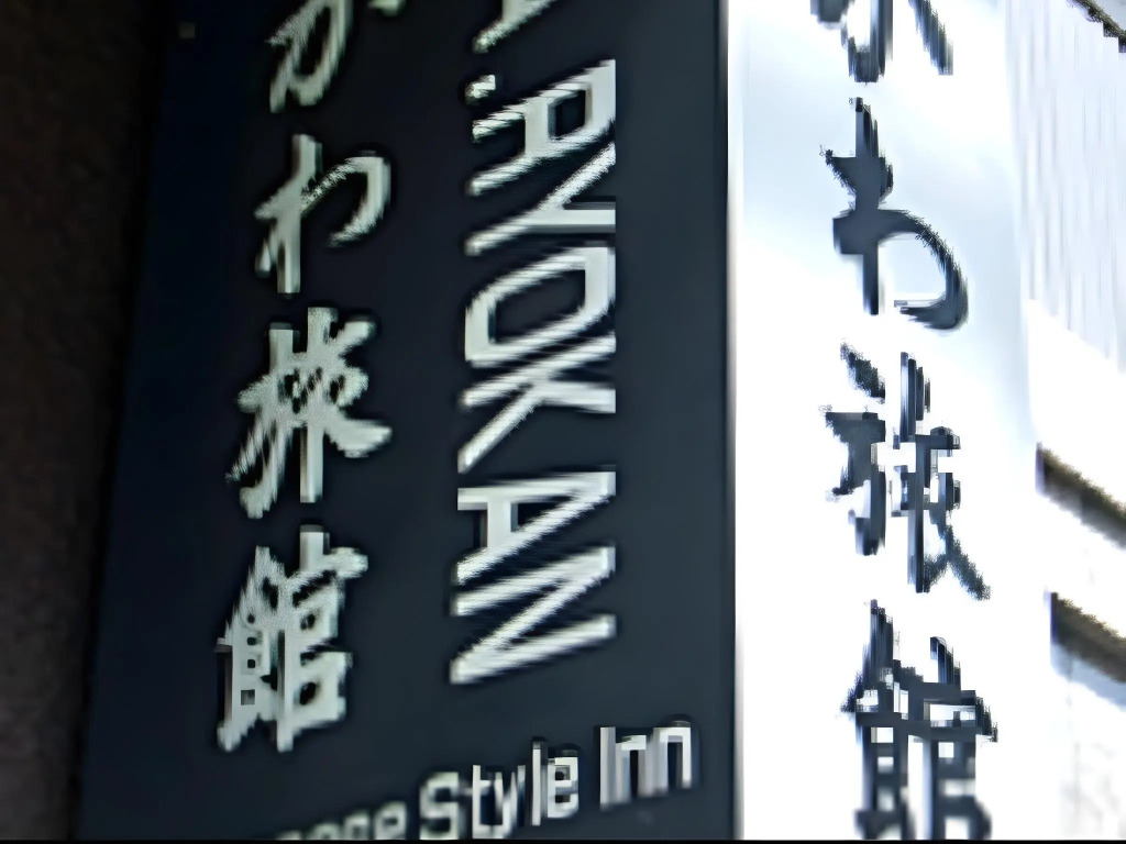 Ikawa Ryokan by null