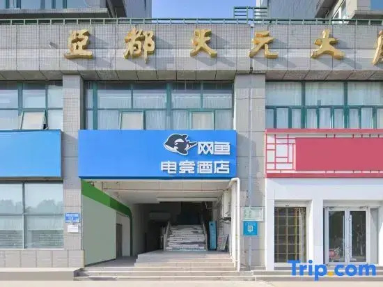 Wanyoo Esports Hotel (Nanjing Baijiahu Branch)