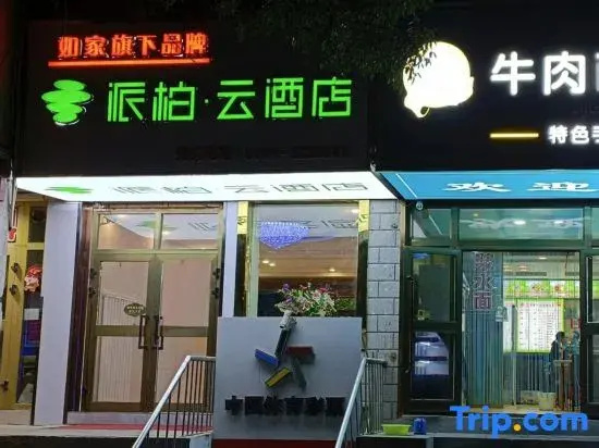 Homeinn Paibaiyun Hotel (Tianshan Tianchi Fukang Old Bus Station Branch)