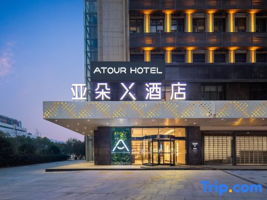 Atour X Hotel Ma'anshan City Center Yushan East Road Subway Station in Maanshan