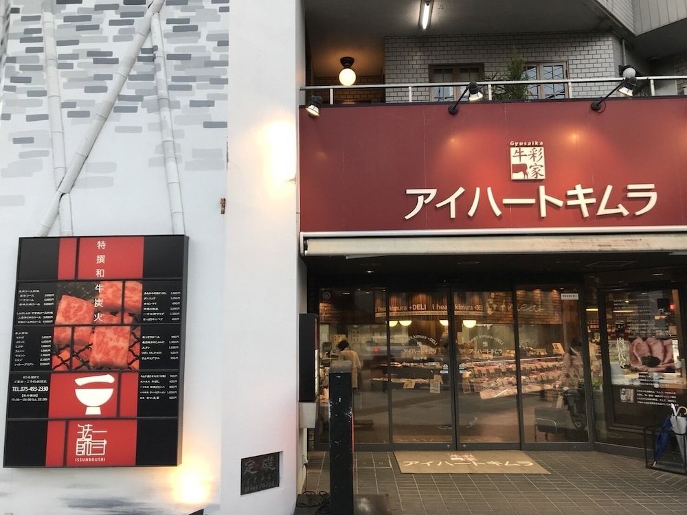 Yamagata Kyomachi Hatago Kitayamaomiya 사진 25