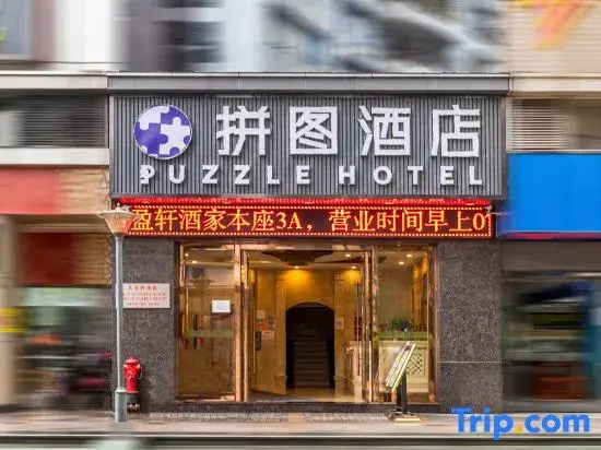 Puzzle Hotel (Guangzhou Yongqingfang Chenjiaci Subway Station)