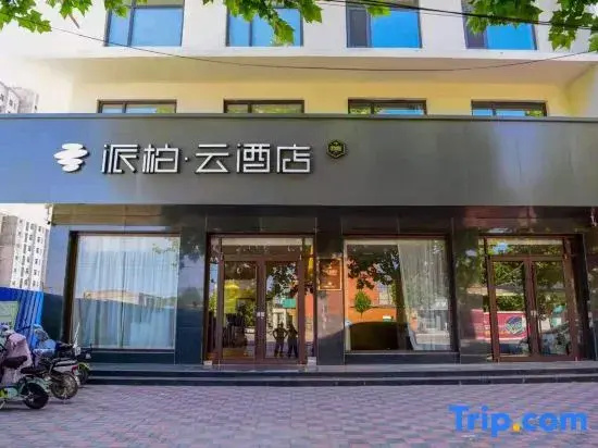 Home Inn Park Hotel (Xingtai Renze Yiyang Road Shop)