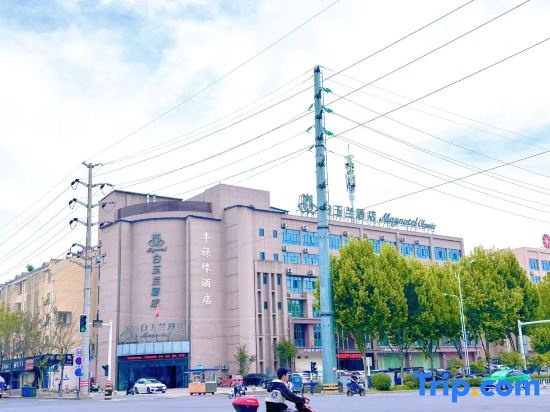 Magnolia Hotel (Hefei Lujiang County Inner Ring North Road) in Hefei