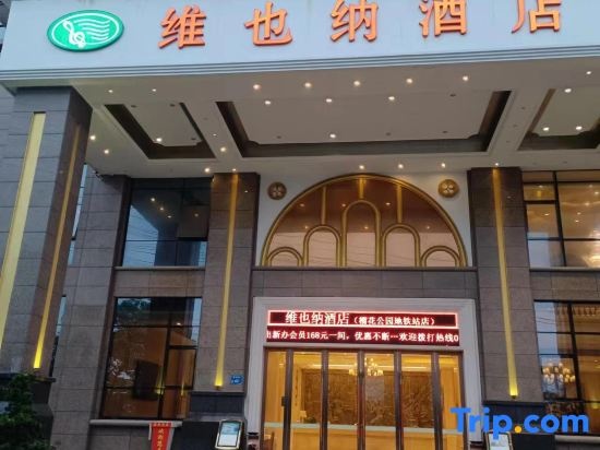 Vienna Hotel (Dongguan Dongcheng Shilong Road) in Dongguan