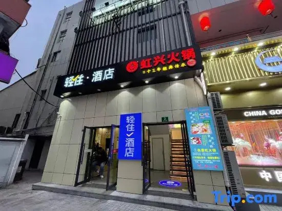 Qingzhu·Hotel (Shanghai Qingpu Xincheng Subway Station)