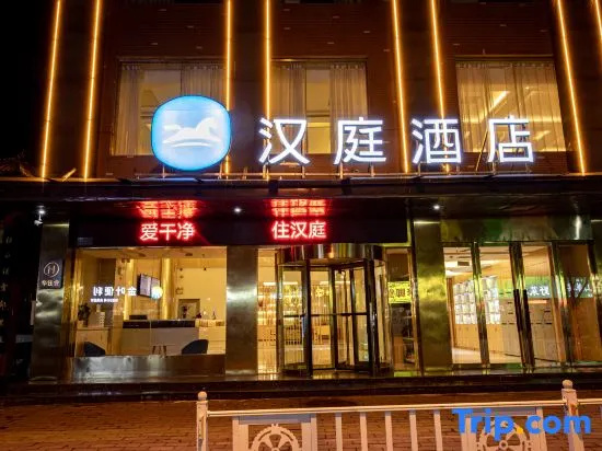 Hanting Hotel (Xixia Nanyang branch)