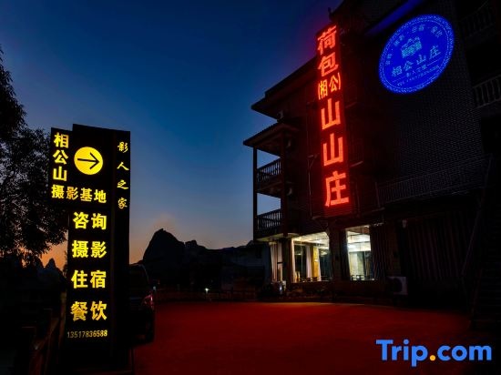 Yangshuo Xianggong Mountain Villa (Xianggong Mountain Scenic Area Store) in Guilin