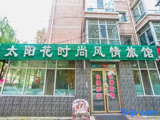 Harbin Sunflower Fashion Customs Hotel