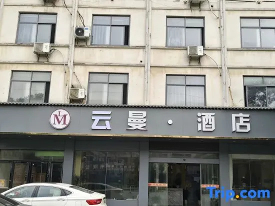 Yunman | Luxury · Bespoke E-Sports Hotel (Tianhong Shopping Center)