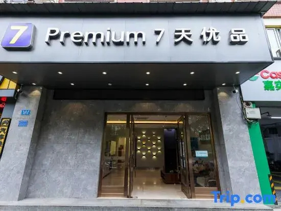 7 Days Premium Hotel (Chongqing Yuanjiagang Light Rail Station Olympic Sports Center)
