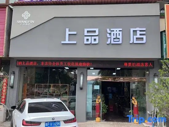 Jinghong Shangpin Hotel