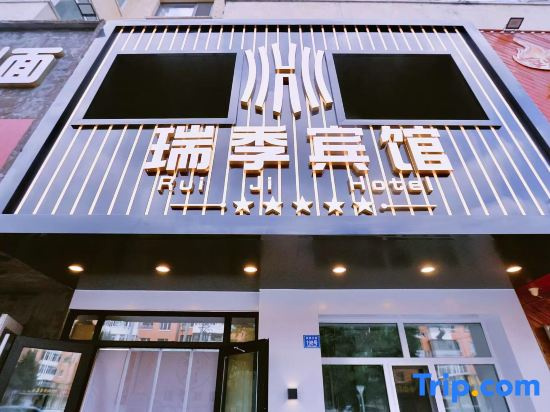 Ruiji Hotel (Harbin Unit 731 Museum Xinjiang Street Subway Station)