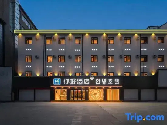 Ni Hao Hotel (Yanji Xi Shichang)