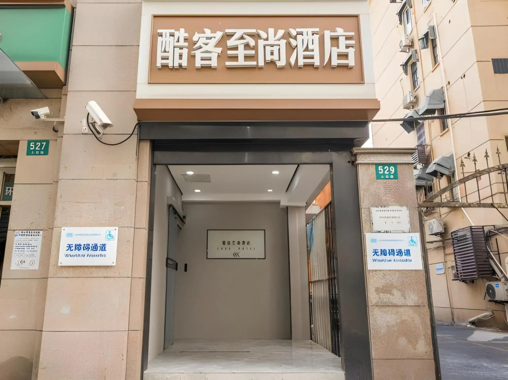 Shanghai Kuke Zhishang Hotel (Nanjing West Road Subway Station Store)