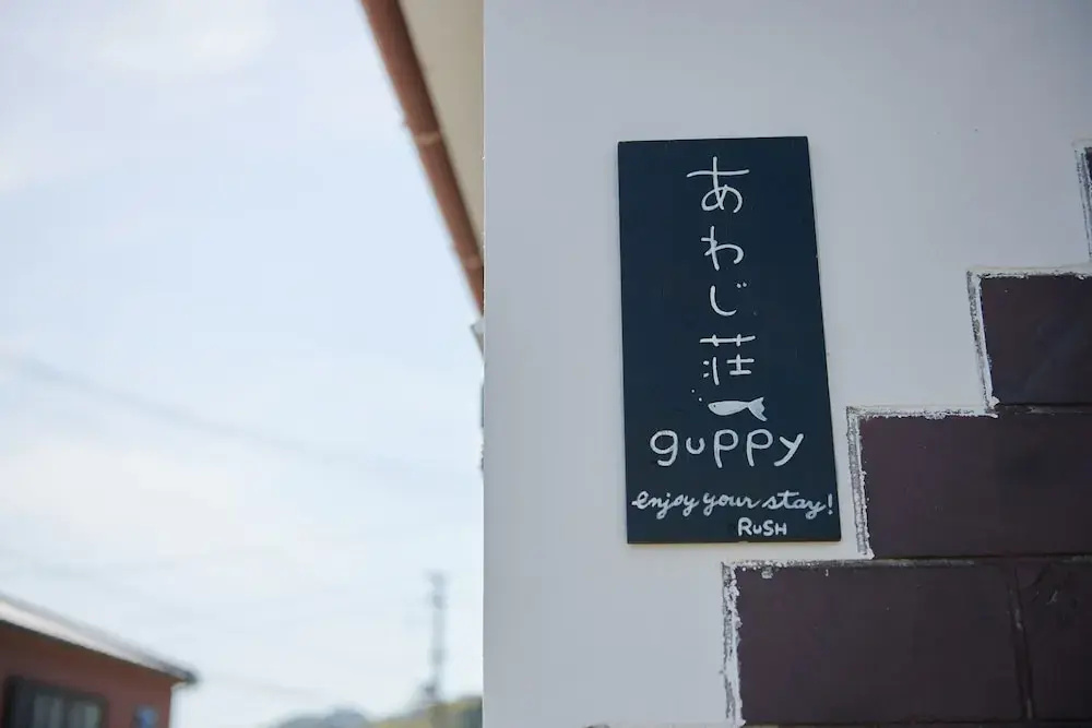 Rush Awaji Guppy - Seaside Holiday Home