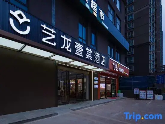 Elong ETANG Hotel (Xi'an North Railway Station)