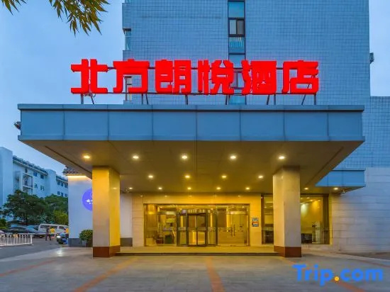 Beifang Langyue Hotel Beijing Drum Tower