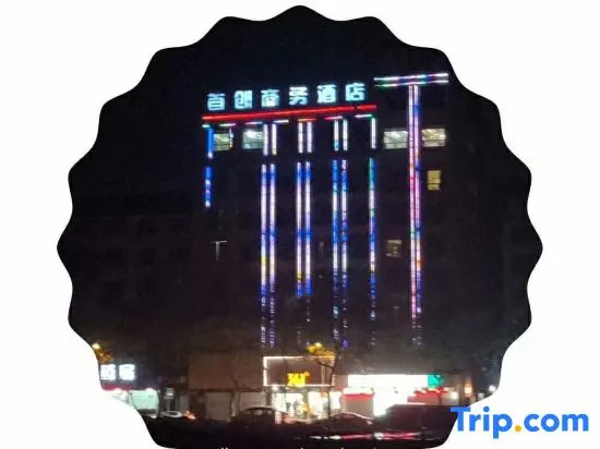 Shouchuang Business Hotel