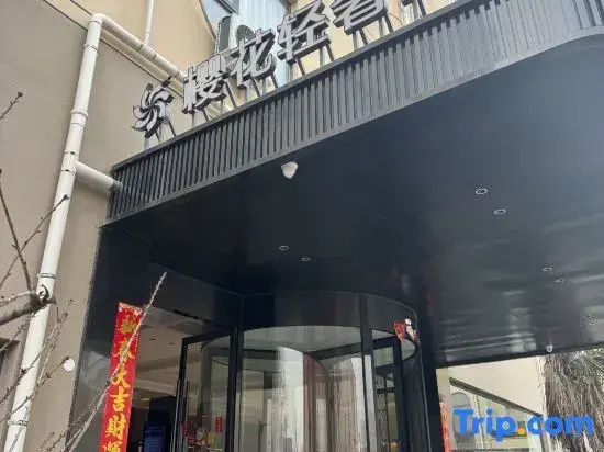 Sakura Light Luxury Hotel (Luohe Xintiandi Pedestrian Street)