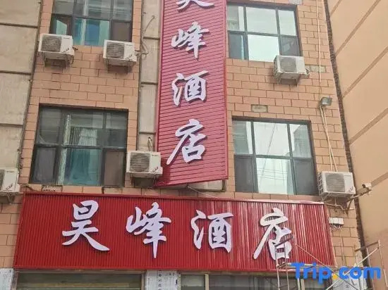 Qilihe Haofeng Hotel