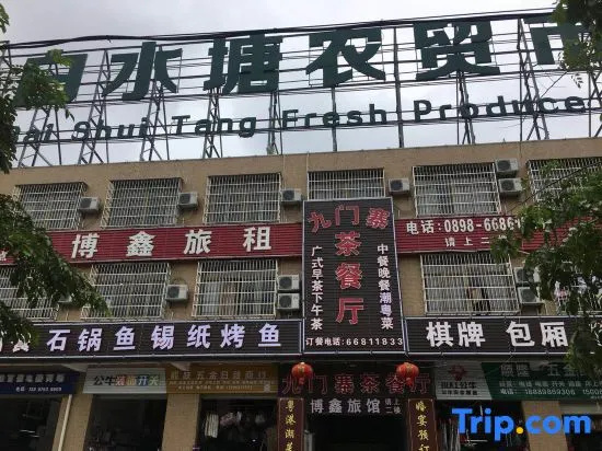 Haikou Boxin Hotel