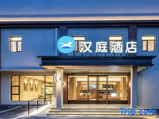 HanTing Hotel (Nanjing Xuanwu Lake Pioneer Plaza) in Nanjing