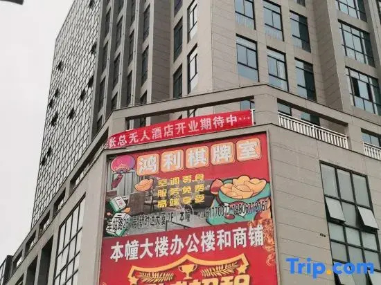 Mr. Zhang's unmanned smart hotel
