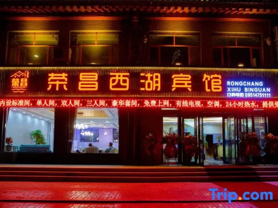 Rongchang West Lake Hotel in Yinchuan