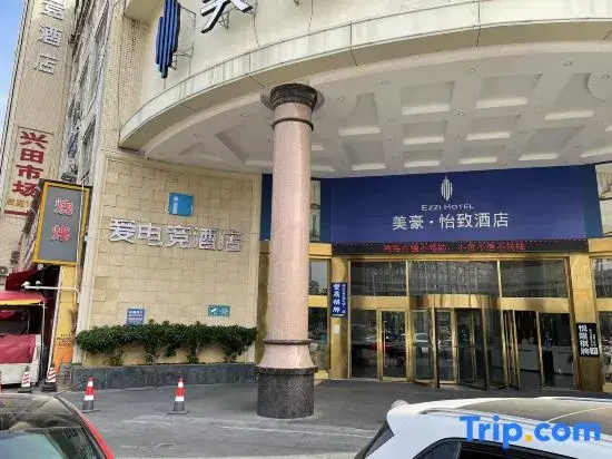 i Electronic Sports Hotel (Guangzhou Huadu Square)